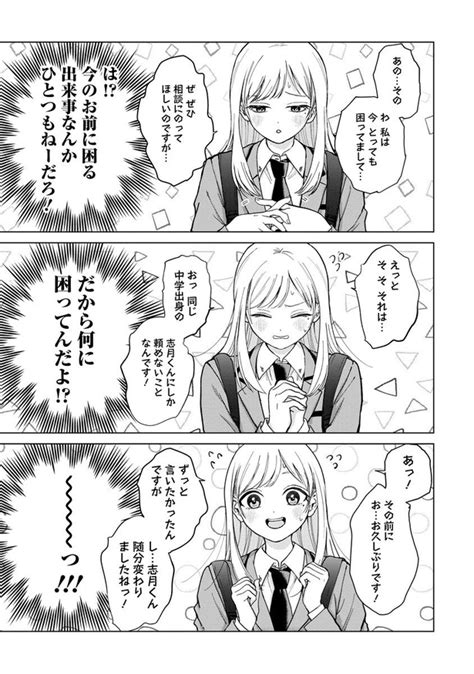 ＜画像1 33＞高校デビューした美少女、中身はデビュー大失敗元“陰キャ”同士の前途多難な青春に「続き気になる」と注目【作者に聞いた