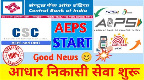 Central Bank of India Aeps Start Invalid Transaction बक न कय