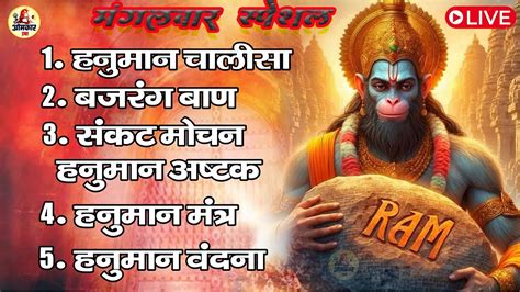 Live Hanuman Chalisa