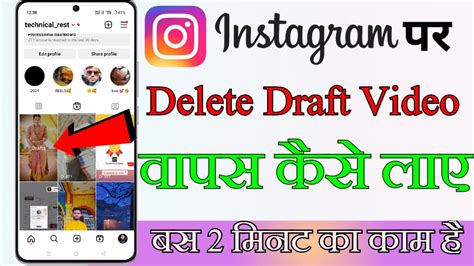 Instagram Draft Video Delete Ho Gaya Wapas Kaise Laye How To Recover