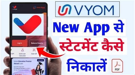 Union Bank Of India Vyom App Se Statement Kaise Nikale 2 मनट म