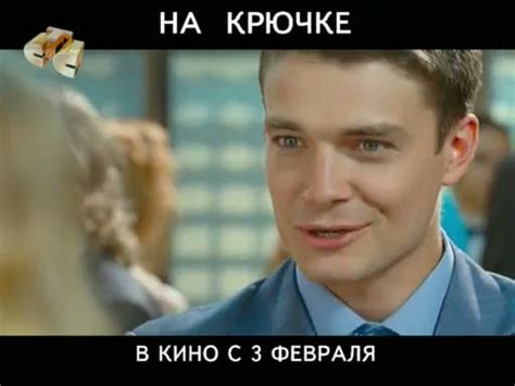 ADMONITOR | Кинокомпания "Профит": Фильм "На крючке!" - в кино с 03.02. ...