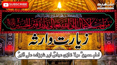 Ziyarat E Warisa Ziyarat Imam Hussain As زیارت وارثہ زیارت امام حسین ع Youtube