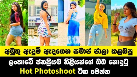 Popular Sri Lanka Actress Sl Niliyo Hot Seen ලංකාවේ ජනප්‍රිය