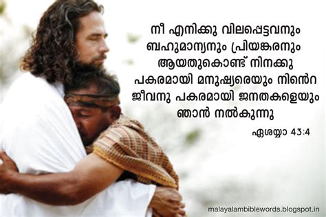 Malayalam Bible Words: bible verses, bible quotes, malayalam bible words, isaiah 43 4