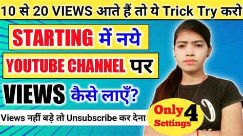 Starting म New Channel पर Views Kaise Badhaye YouTube par views