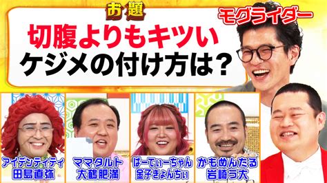 まいにち大喜利 【今週の回答者】アイデンティティ 田島直弥・かもめんたる・岩崎う大・ぱーてぃーちゃん 金子きょんちぃ・ママタルト 大鶴肥満 バラエティ・音楽の動画配信はtelasa テラサ