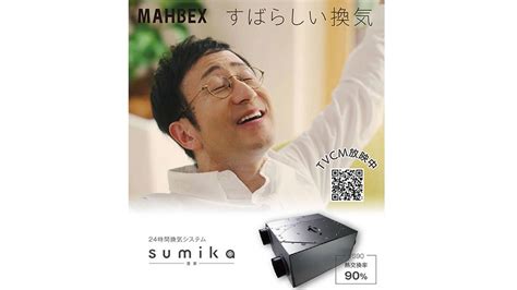 マーベックス、24時間換気システム「sumika」 新建ハウジング