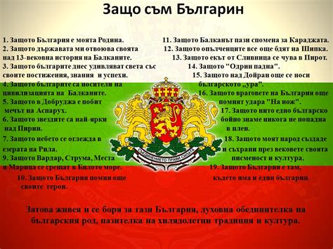Патриотизъм - Сайт на Анелия Асенова
