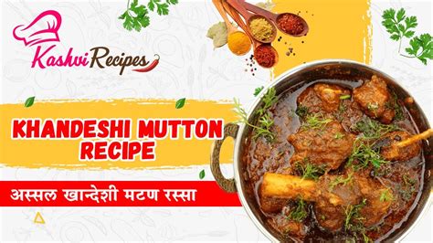 खनदश मटण रसप How to Make Khandeshi Mutton Rassa Mutton Rassa