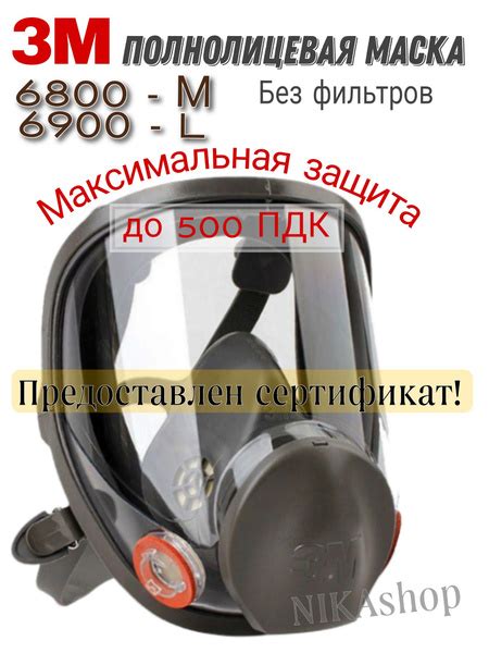 Респиратор профессиональный. Полнолицевая маска 3М 6800. купить на OZON ...