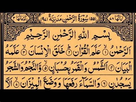 Surah Ar Rahman By Sheikh Saud Ash Shuraim Full With Arabic Text