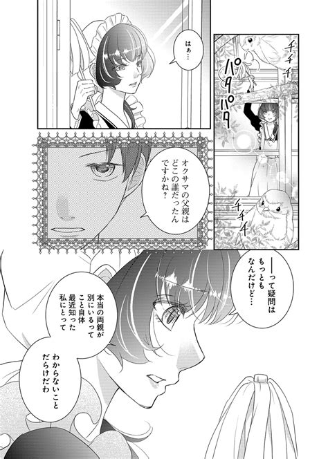 グルナ編集部＠comicエトワール On Twitter 最新25話配信中 『虐げられ令嬢とケガレ公爵～そのケガレ、払ってみせます