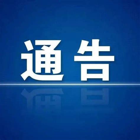 关于开展第四轮全市较大范围区域核酸检测的通告南昌市疫情市民