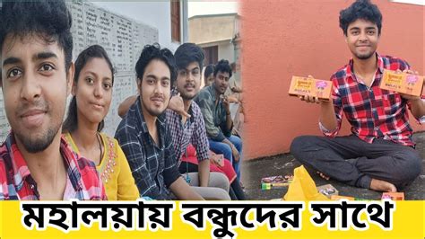 মহালয়ার ভোরে বন্ধুদের সাথে আড্ডা সাথে কচুরি খাওয়া দাওয়া। আর