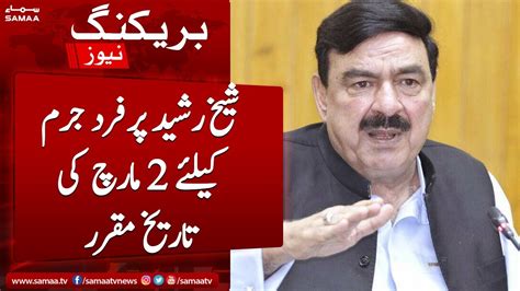 Breaking News Sheikh Rasheed In Big Trouble Again Samaa Tv Youtube