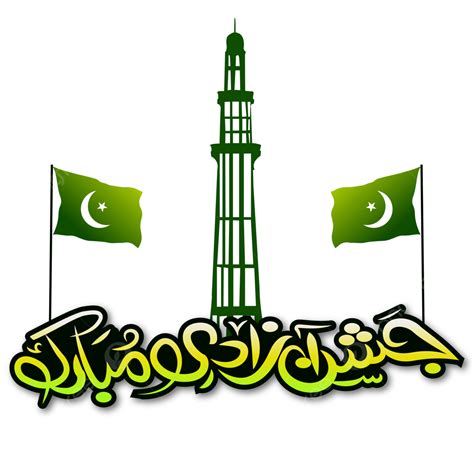 Pakistan Independence Day Vector Png Images Pakistan Happy