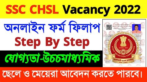 Ssc Chsl Online Form How To Fill Ssc Chsl Online Form Ssc