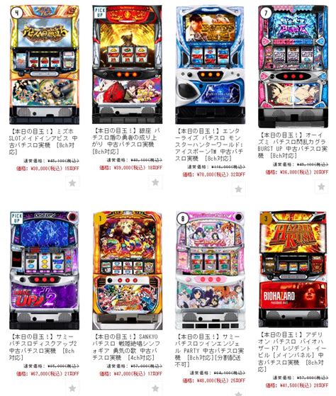 人気機種が目玉価格です！会員の方は定例クーポン忘れずお使いください♪ A Slot 実機値下げ・セール情報サイト