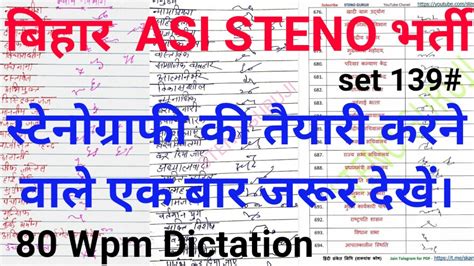 Bihar ASI STENO Dictation 80 WPM Hindi Dictation Shorthand