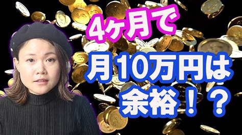 副業で月10万円稼ぐ方法（在宅ワーク、webライターの始め方） Youtube