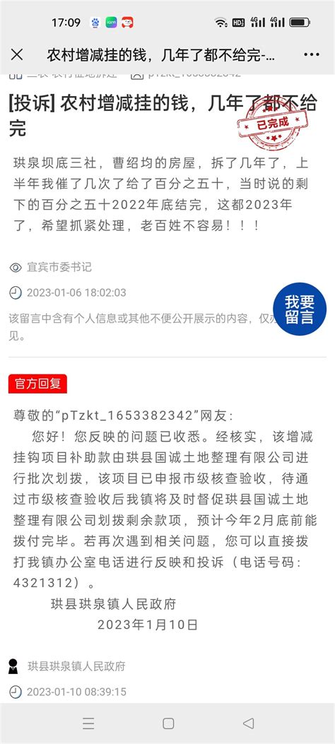 增减挂 群众呼声麻辣问政 四川省网上群众工作平台 珙县县委书记