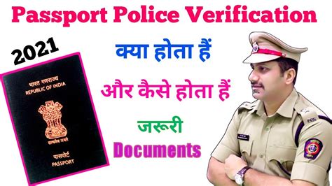 Passport Police Verification Process Passport Police Verification Kaise Hota Hai Psk Track