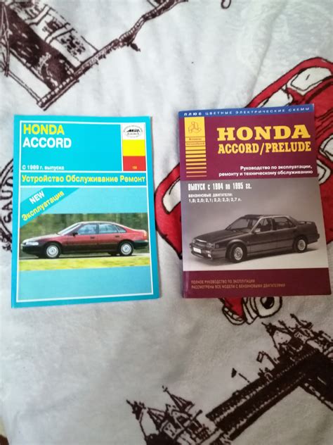 Книга-всему голова! — Honda Accord (4G), 2 л, 1992 года | аксессуары ...
