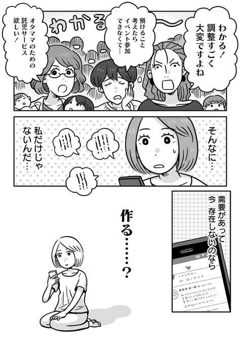 母親になったら好きなことは我慢すべき？／同人イベントに行きたすぎて託児所を作りました（1）（画像58 59） レタスクラブ