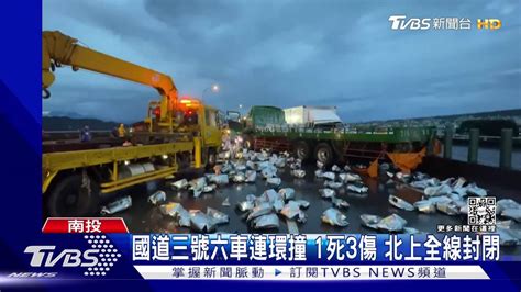 國道三號六車連環撞1死3傷 北上全線封閉 Tvbs 新聞影音 Line Today