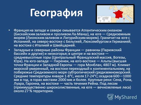 Описание страны франция по плану 7 класс по географии географическое ...