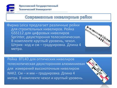 Разновидности нивелиров и нивелирных реек - презентация онлайн
