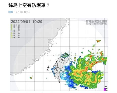 軒嵐諾進不去！他嚇問「綠島上空有防護罩？」地理系解答了 生活 三立新聞網 Setncom