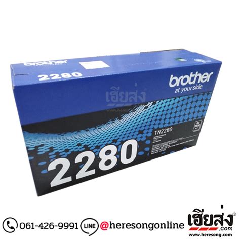 Brother Tn 2280 ตลับหมึก สีดำ ของแท้ ประกันศูนย์ เฮียส่งคอม