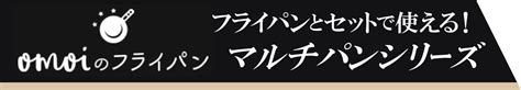 〈カンブリア宮殿で紹介されました！〉おもいのフライパン26cm《頂－itadaki－》ガス・ih対応 H051 186 愛知県碧南市