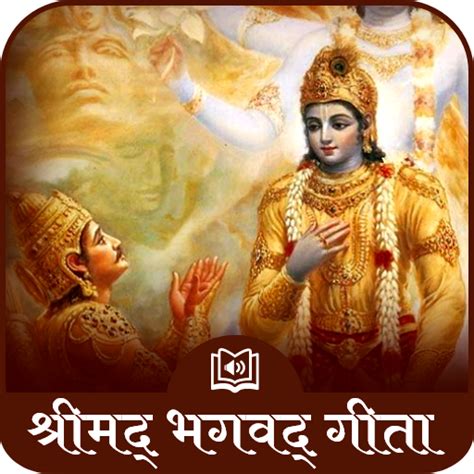 Bhagavad Gita Hindi भगवद गत Apps on Google Play