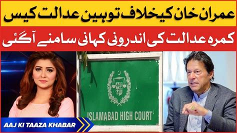 Imran Khan Case Hearing In Islamabad High Court Inside Story