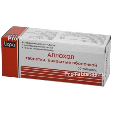 Препарат Аллохол Инструкция - friendlydirection