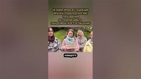 Независимая ассоциация врачей подала в Москве требования не подписывать ...