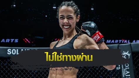 ONE Championship ลารา เฟอรนานเดซ เตรยมดบฝน เพชรจจา ลกเจาพอ