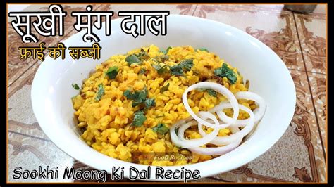 Sookhi Moong Ki Dal Recipe Dry Moong Lentils Recipe सूखी मूंग दाल