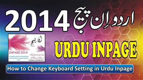 Inpage Tutorial In Urdu Part 1 L How To Change KeyBoard Setting In