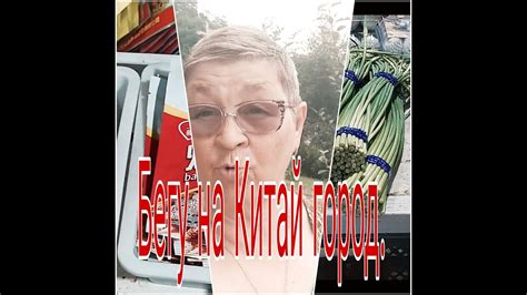,БЕГУ НА КИТАЙ ГОРОД . - YouTube