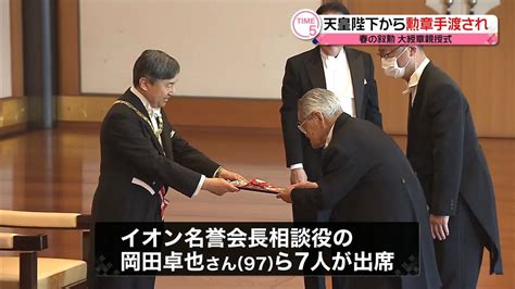 天皇陛下、勲章を手渡し全員に言葉を皇居で春の叙勲「大綬章」親授式（2023年5月9日掲載）｜日テレnews Nnn