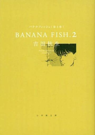 BANANA FISH Shogakukan Comics Bunko Fair 2016 Cover Edition Bunko