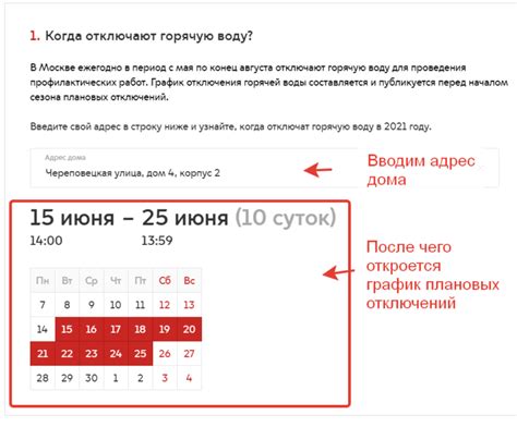 Где посмотреть сроки отключения горячей воды в Москве