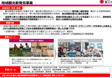 地方活性化と観光の質向上を目指す令和5年度観光庁補正予算使いたい補助金・助成金・給付金があるなら補助金ポータル