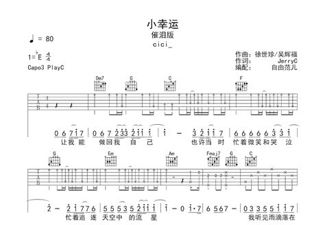 小幸运吉他谱 Cici C调弹唱80 单曲版 吉他世界