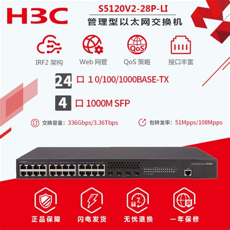 现货专票h3c华三5120v3 28p Li S5120v2 28p Li千兆24口接入交换机4sfp光口支持堆叠vlan链路聚合虎窝淘