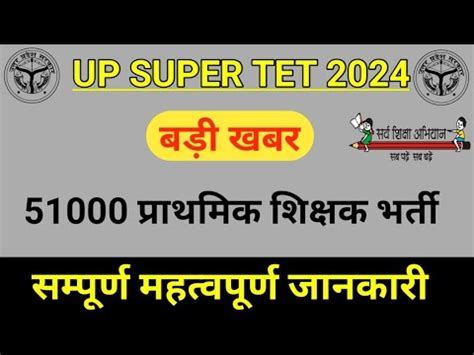 Up Super Tet Latest News Today Up New Primary Teacher Vacancy